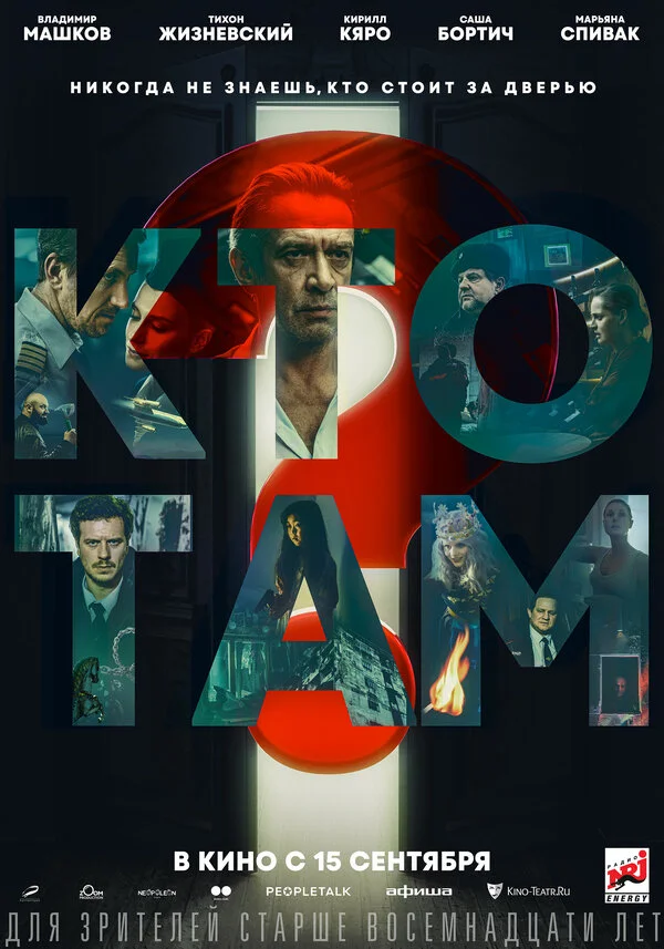 Кто там? сериал 2022 смотреть онлайн бесплатно в хорошем качестве HD